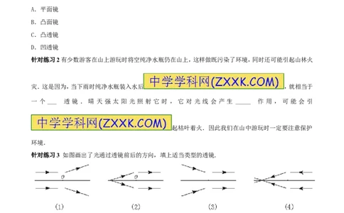 专题12透镜（第01期）-2017年中考物理考点总动员系列（原卷版）_初物_1初中物理_物理：2017年中考物理考点总动员系列（全套打包60份）