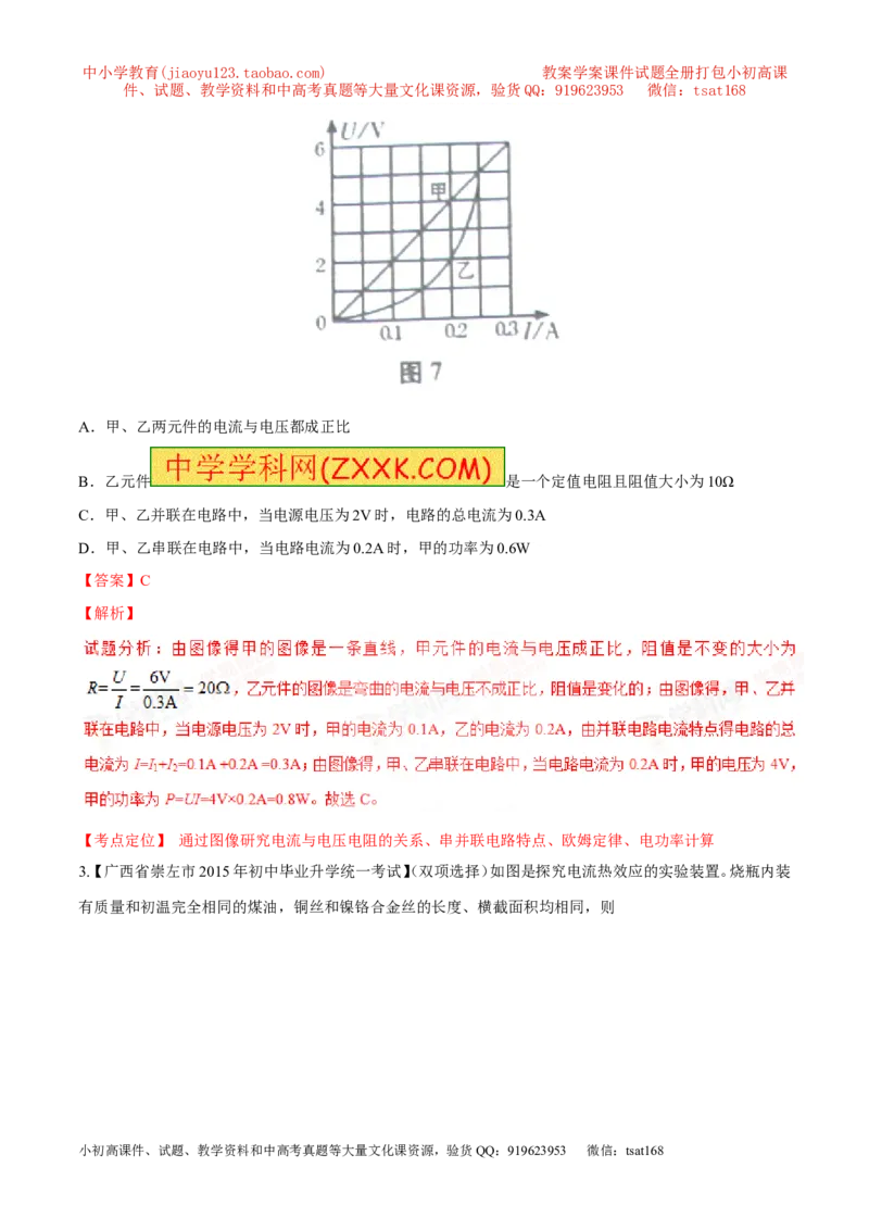 专题11电功率计算（讲）-备战2016年中考物理二轮讲练测（教师版）_初物_1初中物理_物理：备战2016年中考物理二轮复习讲练测132份
