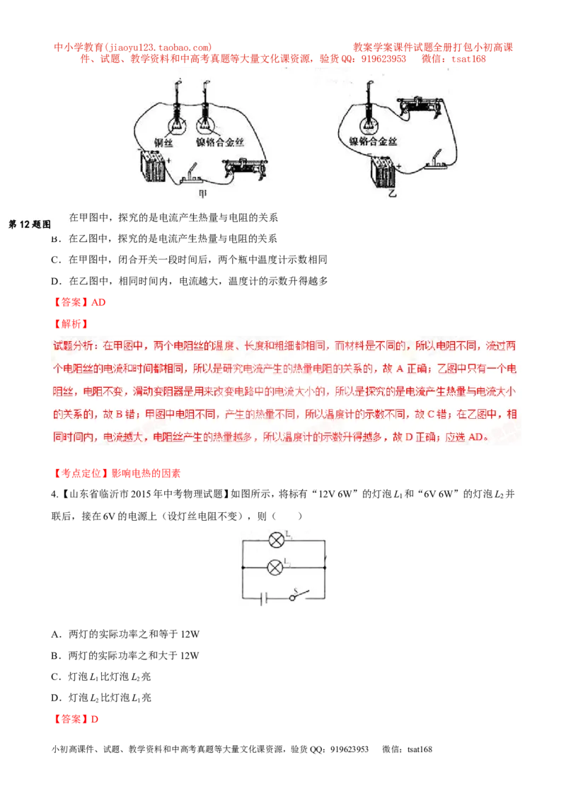 专题11电功率计算（讲）-备战2016年中考物理二轮讲练测（教师版）_初物_1初中物理_物理：备战2016年中考物理二轮复习讲练测132份