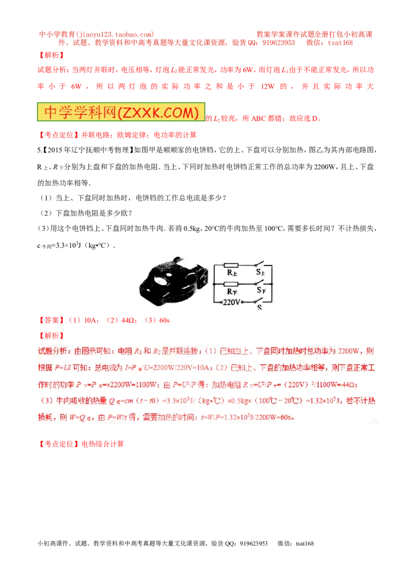 专题11电功率计算（讲）-备战2016年中考物理二轮讲练测（教师版）_初物_1初中物理_物理：备战2016年中考物理二轮复习讲练测132份