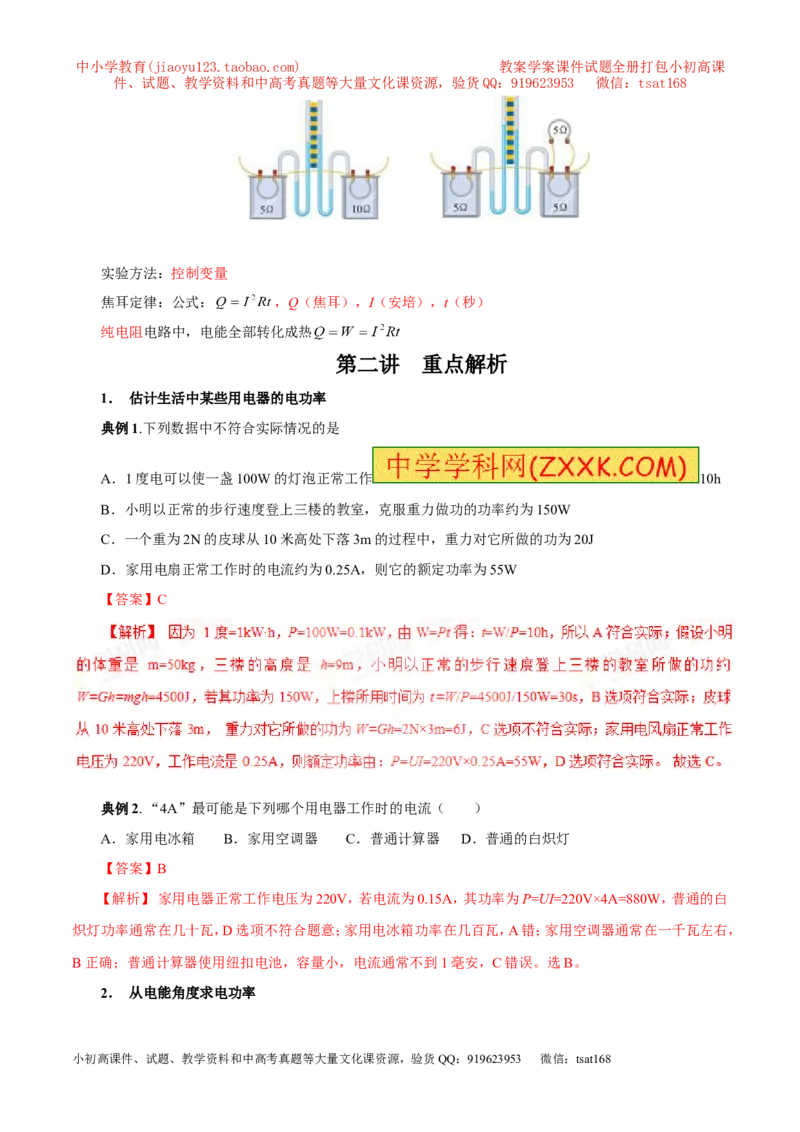 专题11电功率计算（讲）-备战2016年中考物理二轮讲练测（教师版）_初物_1初中物理_物理：备战2016年中考物理二轮复习讲练测132份