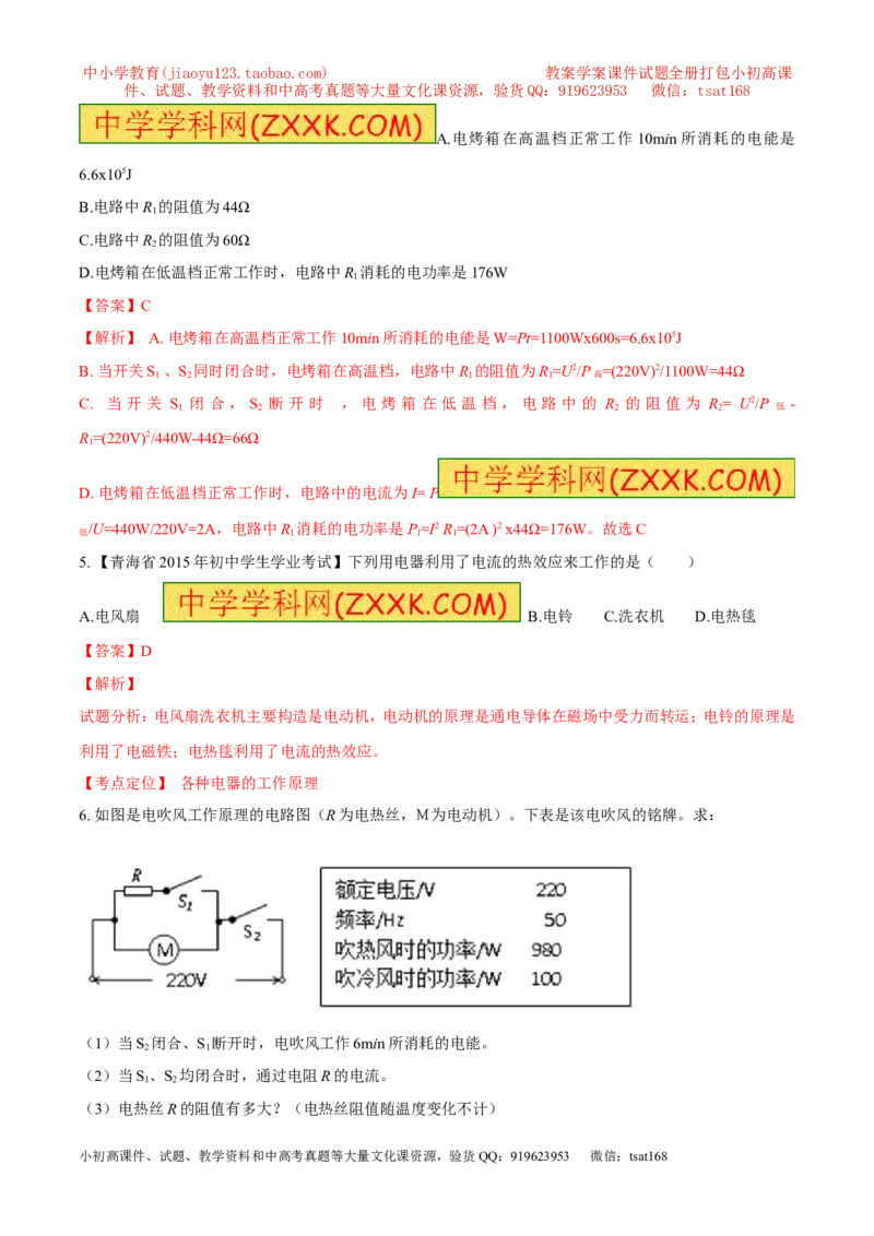 专题11电功率计算（讲）-备战2016年中考物理二轮讲练测（教师版）_初物_1初中物理_物理：备战2016年中考物理二轮复习讲练测132份