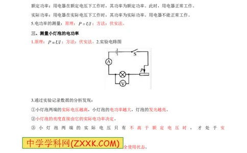 专题11电功率计算（讲）-备战2016年中考物理二轮讲练测（教师版）_初物_1初中物理_物理：备战2016年中考物理二轮复习讲练测132份
