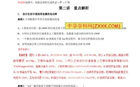 专题11电功率计算（讲）-备战2016年中考物理二轮讲练测（教师版）_初物_1初中物理_物理：备战2016年中考物理二轮复习讲练测132份