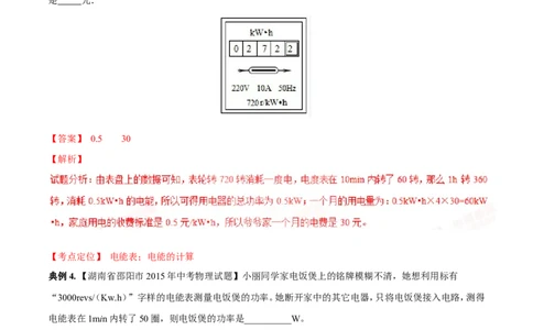 专题11电功率计算（讲）-备战2016年中考物理二轮讲练测（教师版）_初物_1初中物理_物理：备战2016年中考物理二轮复习讲练测132份