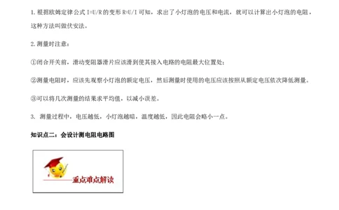 专题17.3电阻的测量（原卷版）_初物_人教版初中物理初二三同步讲义习题练习八九年级电子资料word素材_20250116_181533_A017&mdash;&mdash;人教版初中物理初二三教案讲义专项练习八九年级电子版word资料