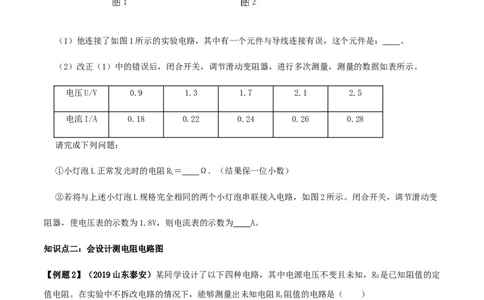专题17.3电阻的测量（原卷版）_初物_人教版初中物理初二三同步讲义习题练习八九年级电子资料word素材_20250116_181533_A017&mdash;&mdash;人教版初中物理初二三教案讲义专项练习八九年级电子版word资料