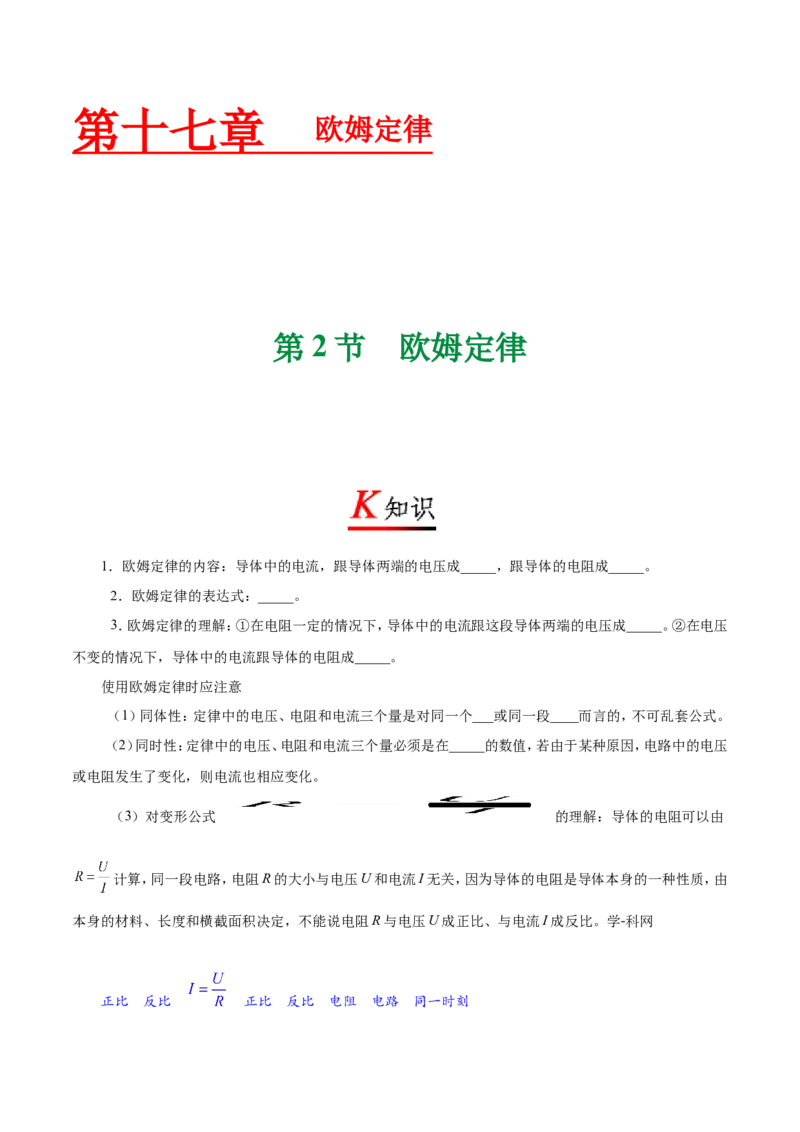专题17.2欧姆定律-初中物理同步讲义_初物_人教版初中物理初二三同步讲义习题练习八九年级电子资料word素材_20250116_181533_最新人教版初中物理初三全册_03人教版初中物理同步讲义9全册