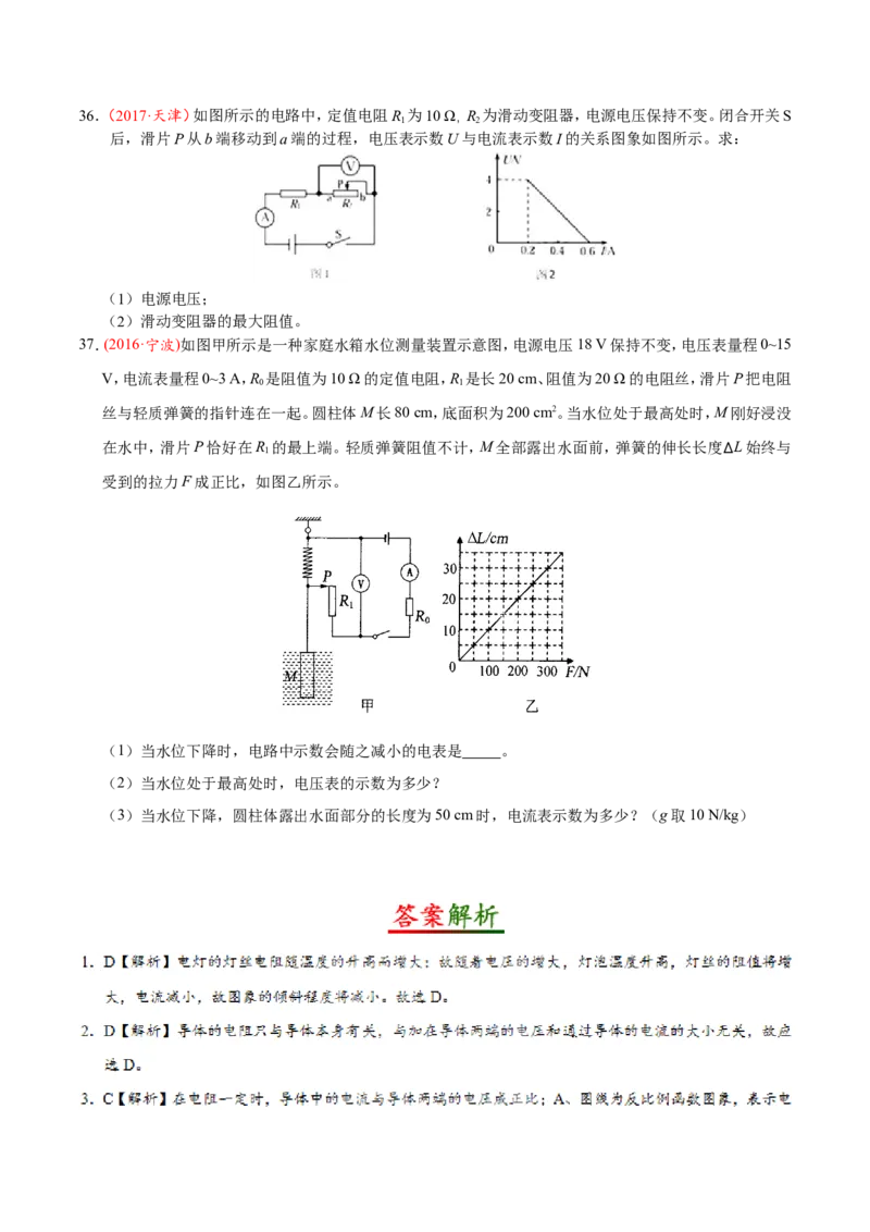 专题17.2欧姆定律-初中物理同步讲义_初物_人教版初中物理初二三同步讲义习题练习八九年级电子资料word素材_20250116_181533_最新人教版初中物理初三全册_03人教版初中物理同步讲义9全册