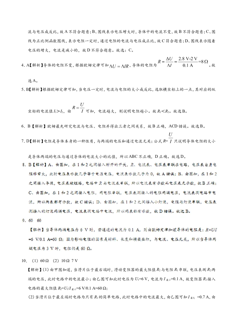 专题17.2欧姆定律-初中物理同步讲义_初物_人教版初中物理初二三同步讲义习题练习八九年级电子资料word素材_20250116_181533_最新人教版初中物理初三全册_03人教版初中物理同步讲义9全册
