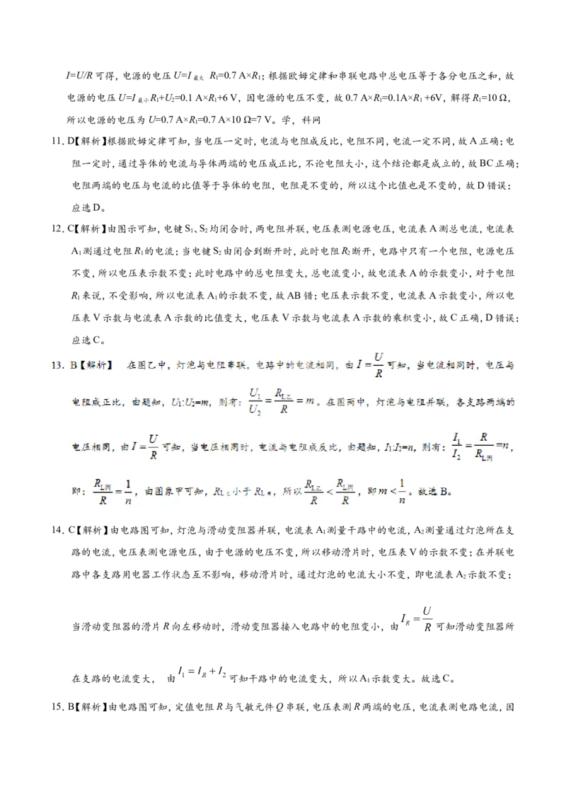 专题17.2欧姆定律-初中物理同步讲义_初物_人教版初中物理初二三同步讲义习题练习八九年级电子资料word素材_20250116_181533_最新人教版初中物理初三全册_03人教版初中物理同步讲义9全册