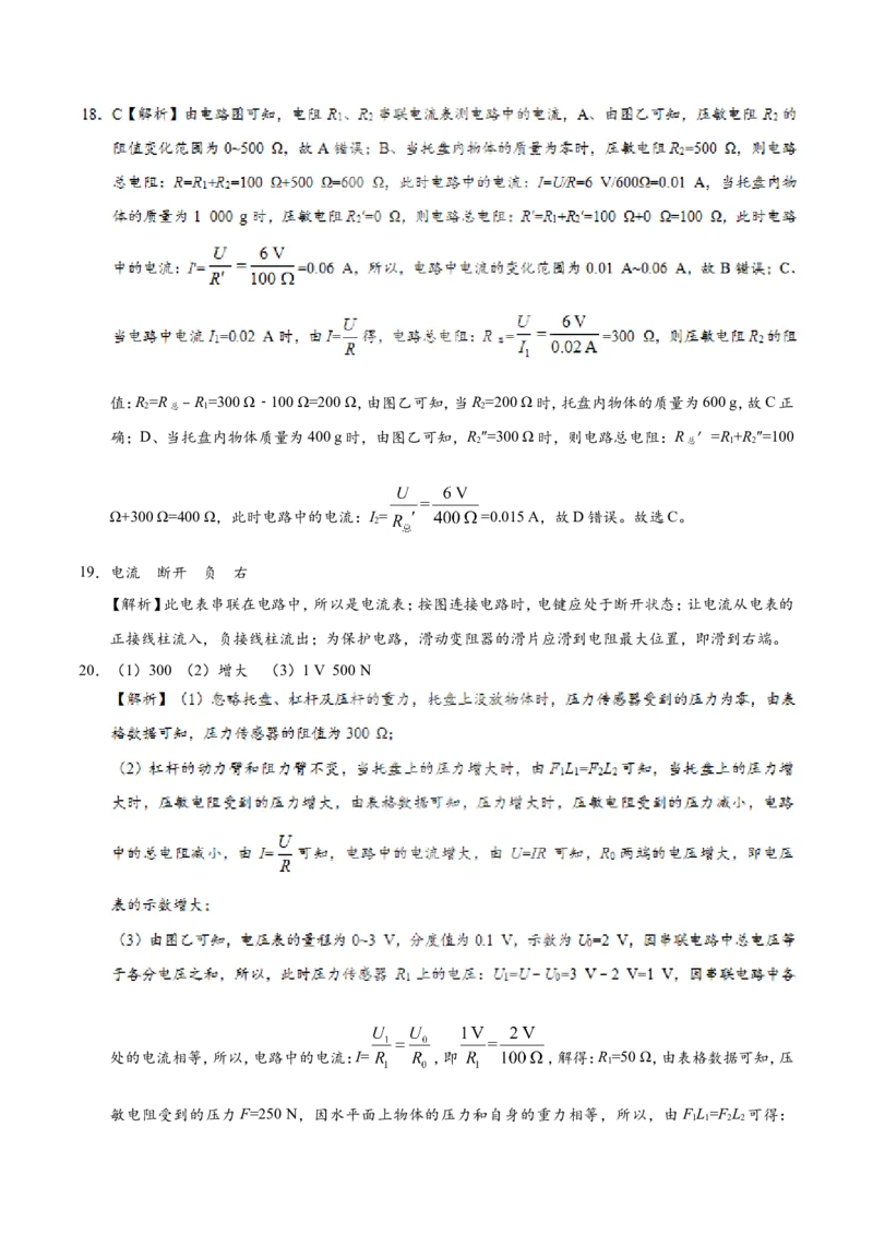 专题17.2欧姆定律-初中物理同步讲义_初物_人教版初中物理初二三同步讲义习题练习八九年级电子资料word素材_20250116_181533_最新人教版初中物理初三全册_03人教版初中物理同步讲义9全册