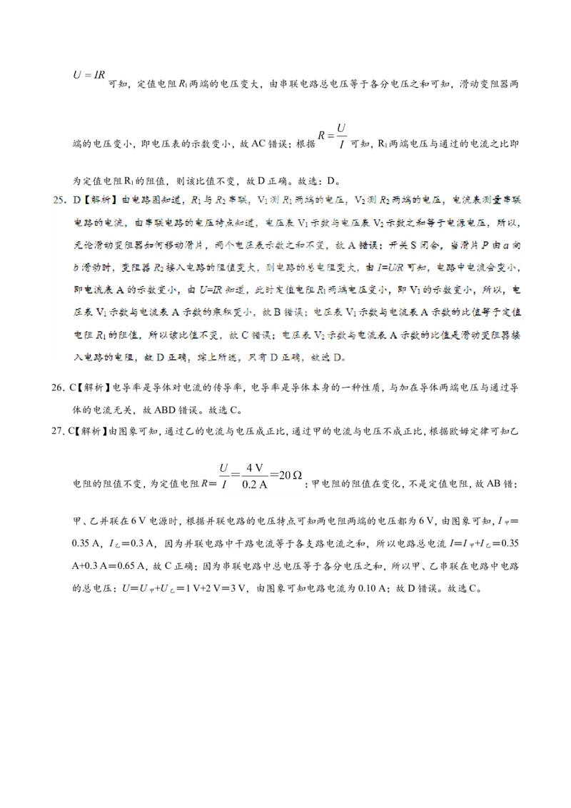 专题17.2欧姆定律-初中物理同步讲义_初物_人教版初中物理初二三同步讲义习题练习八九年级电子资料word素材_20250116_181533_最新人教版初中物理初三全册_03人教版初中物理同步讲义9全册