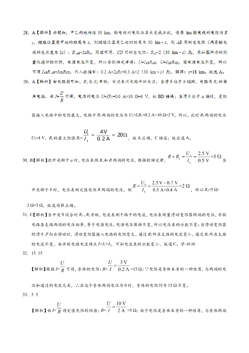 专题17.2欧姆定律-初中物理同步讲义_初物_人教版初中物理初二三同步讲义习题练习八九年级电子资料word素材_20250116_181533_最新人教版初中物理初三全册_03人教版初中物理同步讲义9全册