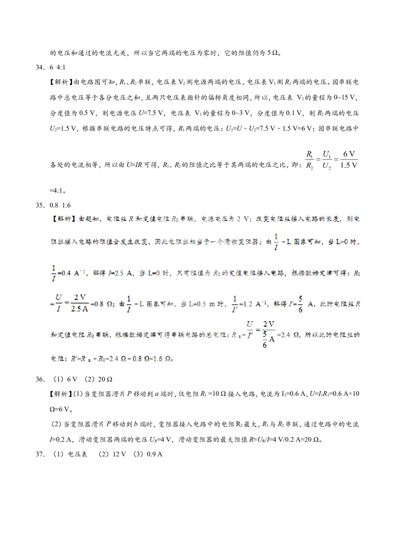 专题17.2欧姆定律-初中物理同步讲义_初物_人教版初中物理初二三同步讲义习题练习八九年级电子资料word素材_20250116_181533_最新人教版初中物理初三全册_03人教版初中物理同步讲义9全册