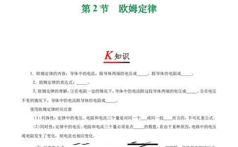 专题17.2欧姆定律-初中物理同步讲义_初物_人教版初中物理初二三同步讲义习题练习八九年级电子资料word素材_20250116_181533_最新人教版初中物理初三全册_03人教版初中物理同步讲义9全册