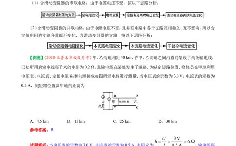 专题17.2欧姆定律-初中物理同步讲义_初物_人教版初中物理初二三同步讲义习题练习八九年级电子资料word素材_20250116_181533_最新人教版初中物理初三全册_03人教版初中物理同步讲义9全册