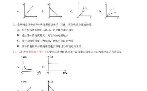 专题17.2欧姆定律-初中物理同步讲义_初物_人教版初中物理初二三同步讲义习题练习八九年级电子资料word素材_20250116_181533_最新人教版初中物理初三全册_03人教版初中物理同步讲义9全册