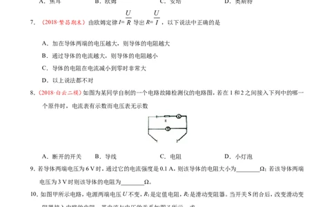 专题17.2欧姆定律-初中物理同步讲义_初物_人教版初中物理初二三同步讲义习题练习八九年级电子资料word素材_20250116_181533_最新人教版初中物理初三全册_03人教版初中物理同步讲义9全册