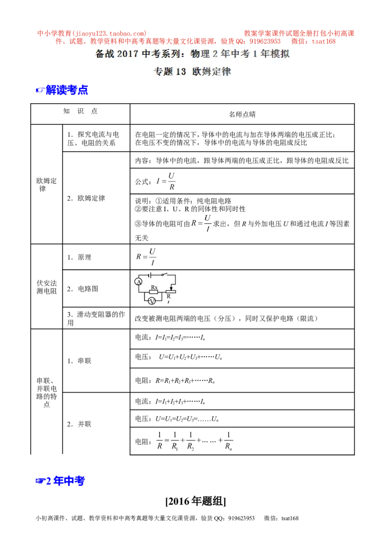 专题13欧姆定律-2年中考1年模拟备战2017年中考物理精品系列（各省统一命题专版）（解析版）_初物_1初中物理_物理：2017年中考物理2年中考1年模拟精品系列全套打包30份