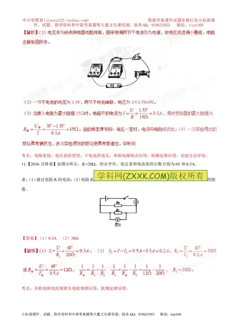 专题13欧姆定律-2年中考1年模拟备战2017年中考物理精品系列（各省统一命题专版）（解析版）_初物_1初中物理_物理：2017年中考物理2年中考1年模拟精品系列全套打包30份