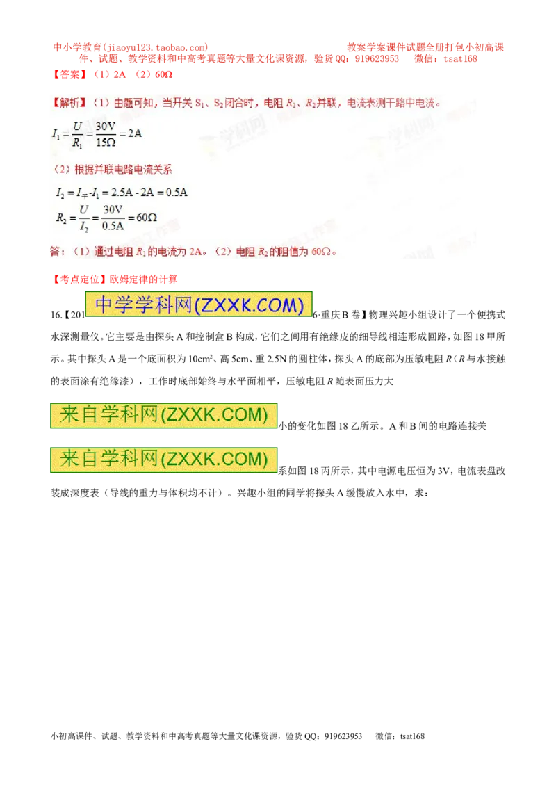 专题13欧姆定律-2年中考1年模拟备战2017年中考物理精品系列（各省统一命题专版）（解析版）_初物_1初中物理_物理：2017年中考物理2年中考1年模拟精品系列全套打包30份
