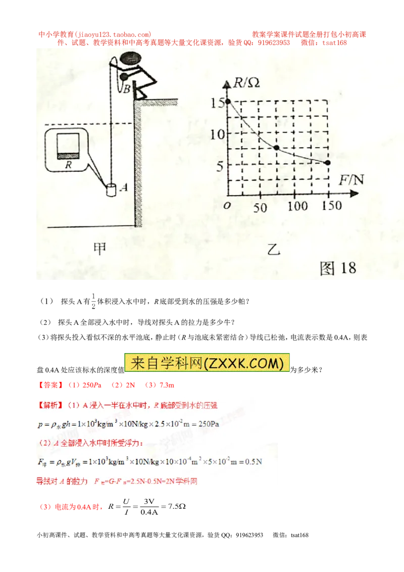 专题13欧姆定律-2年中考1年模拟备战2017年中考物理精品系列（各省统一命题专版）（解析版）_初物_1初中物理_物理：2017年中考物理2年中考1年模拟精品系列全套打包30份