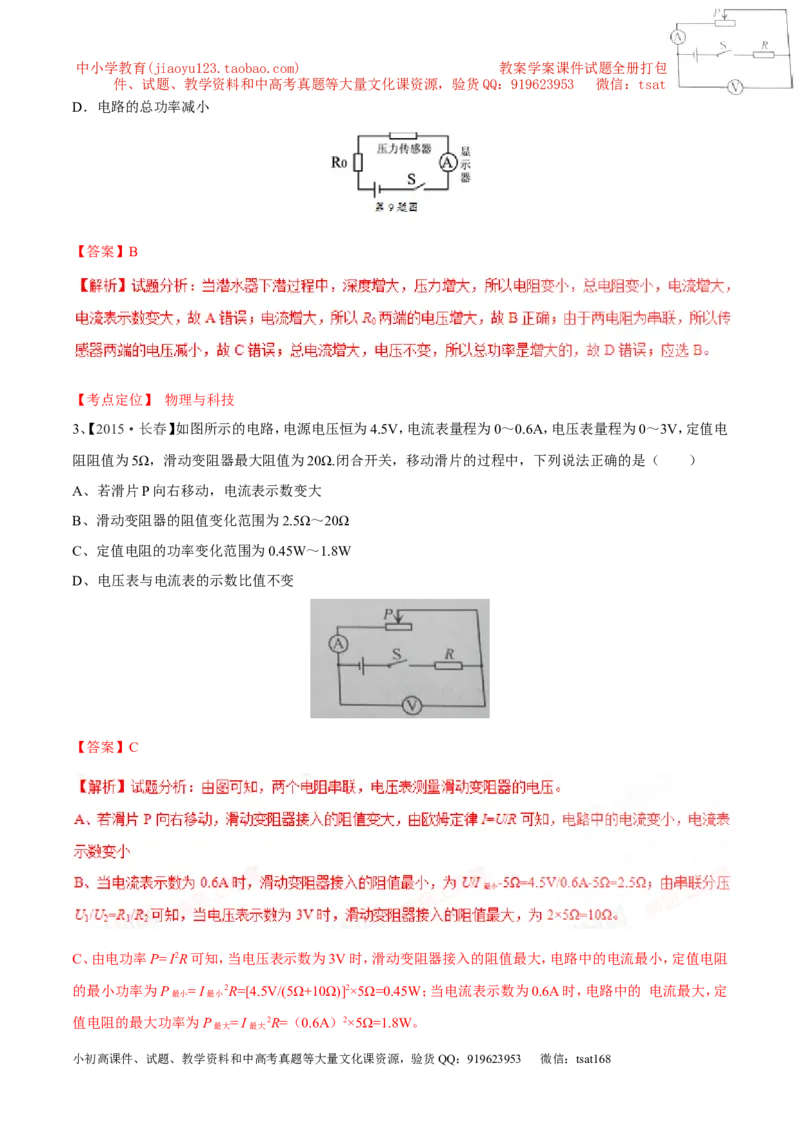 专题13欧姆定律-2年中考1年模拟备战2017年中考物理精品系列（各省统一命题专版）（解析版）_初物_1初中物理_物理：2017年中考物理2年中考1年模拟精品系列全套打包30份