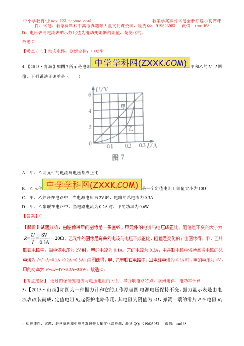 专题13欧姆定律-2年中考1年模拟备战2017年中考物理精品系列（各省统一命题专版）（解析版）_初物_1初中物理_物理：2017年中考物理2年中考1年模拟精品系列全套打包30份