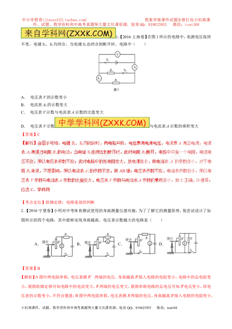 专题13欧姆定律-2年中考1年模拟备战2017年中考物理精品系列（各省统一命题专版）（解析版）_初物_1初中物理_物理：2017年中考物理2年中考1年模拟精品系列全套打包30份