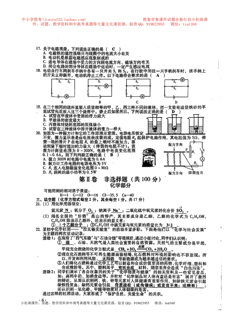 专题13欧姆定律-2年中考1年模拟备战2017年中考物理精品系列（各省统一命题专版）（解析版）_初物_1初中物理_物理：2017年中考物理2年中考1年模拟精品系列全套打包30份