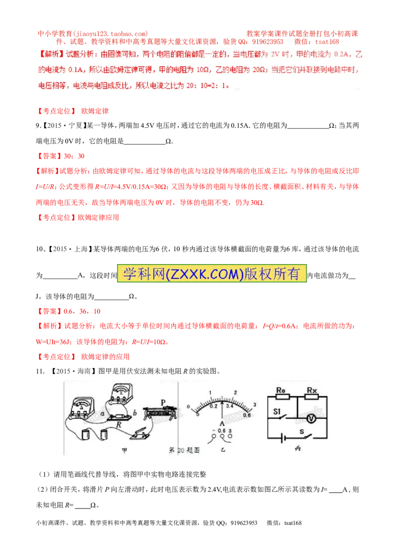 专题13欧姆定律-2年中考1年模拟备战2017年中考物理精品系列（各省统一命题专版）（解析版）_初物_1初中物理_物理：2017年中考物理2年中考1年模拟精品系列全套打包30份