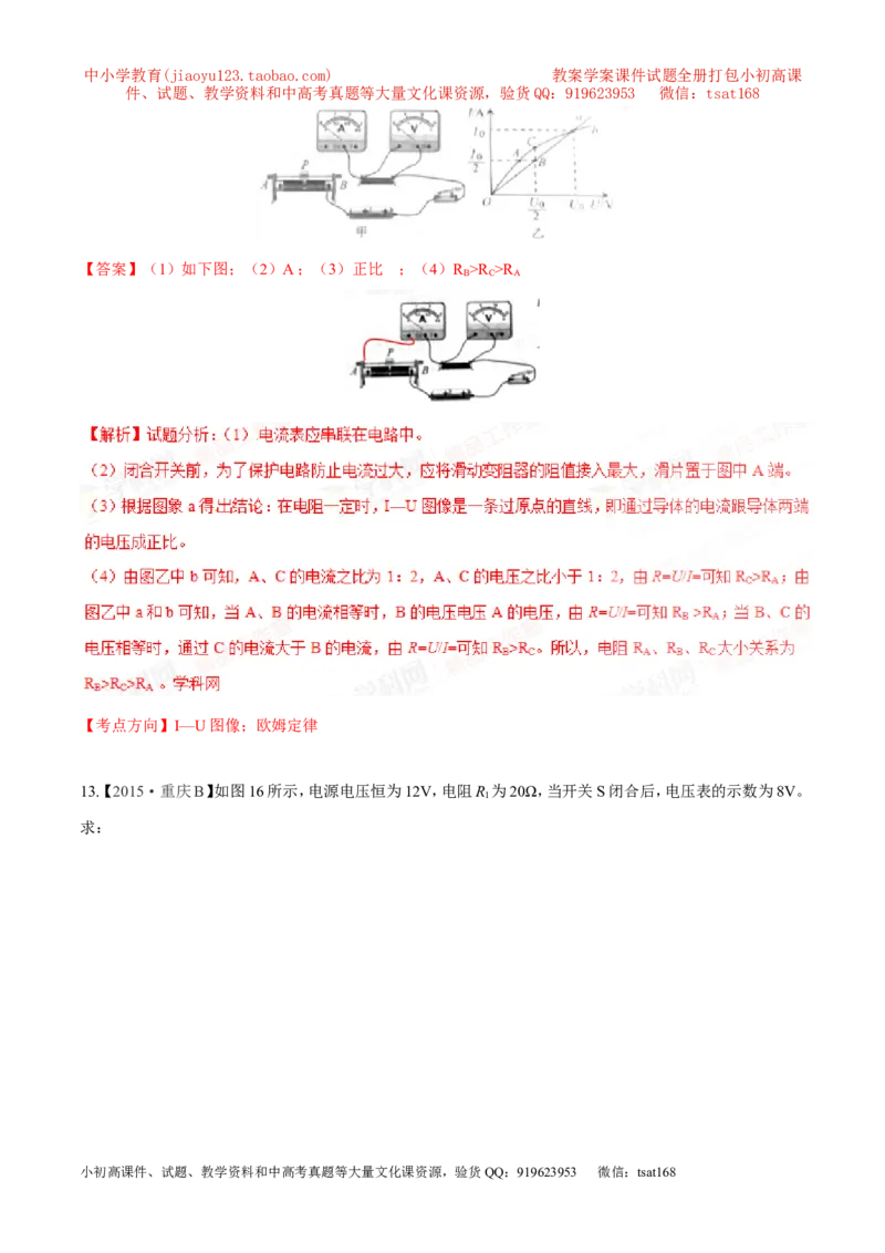 专题13欧姆定律-2年中考1年模拟备战2017年中考物理精品系列（各省统一命题专版）（解析版）_初物_1初中物理_物理：2017年中考物理2年中考1年模拟精品系列全套打包30份