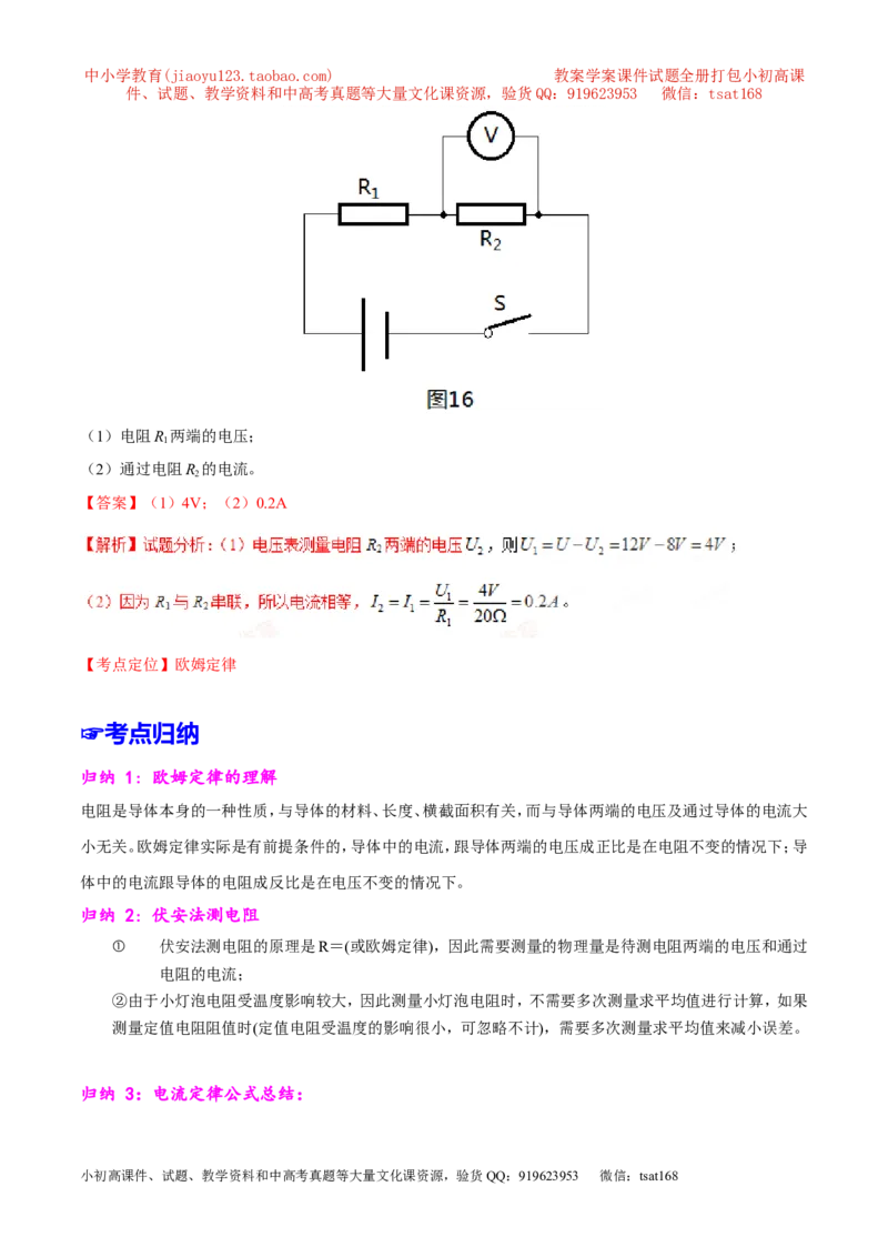 专题13欧姆定律-2年中考1年模拟备战2017年中考物理精品系列（各省统一命题专版）（解析版）_初物_1初中物理_物理：2017年中考物理2年中考1年模拟精品系列全套打包30份