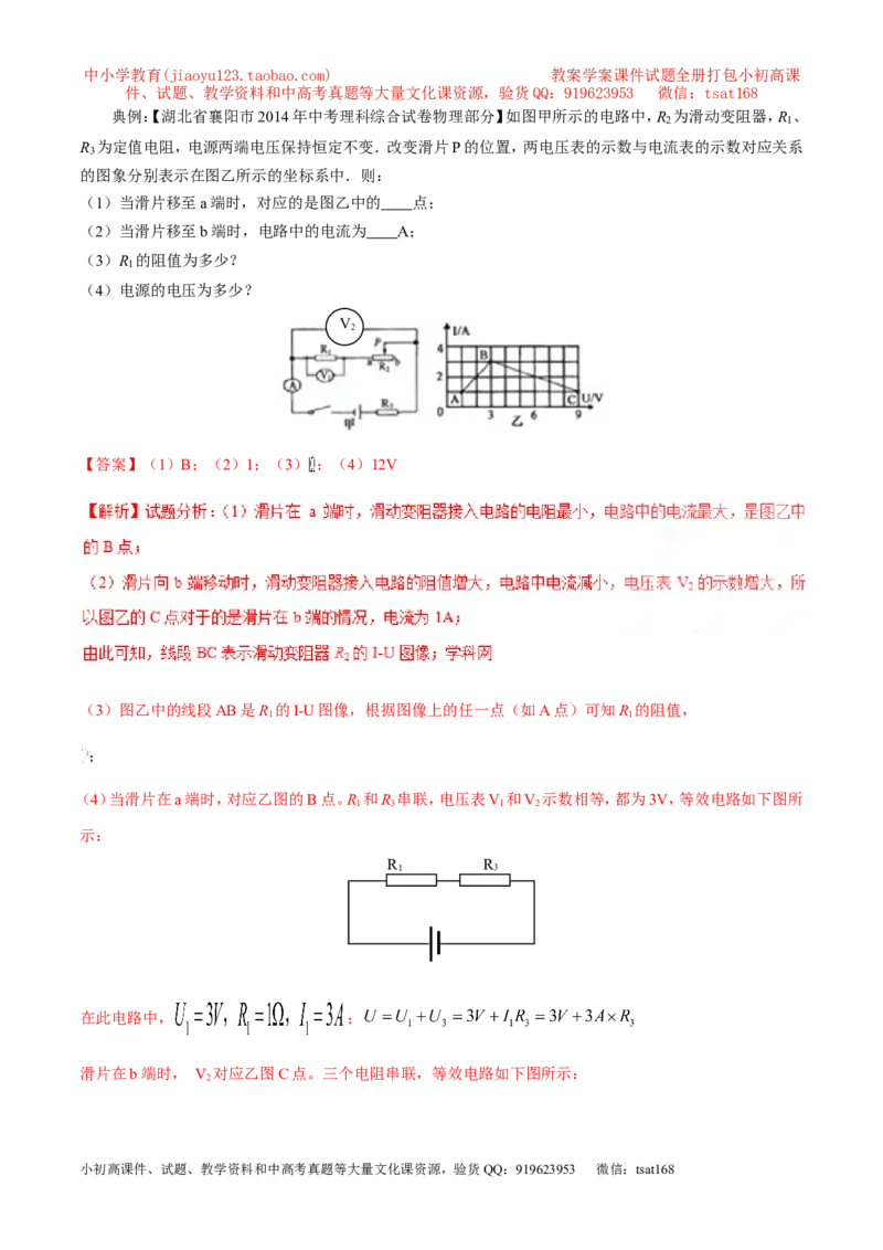 专题13欧姆定律-2年中考1年模拟备战2017年中考物理精品系列（各省统一命题专版）（解析版）_初物_1初中物理_物理：2017年中考物理2年中考1年模拟精品系列全套打包30份