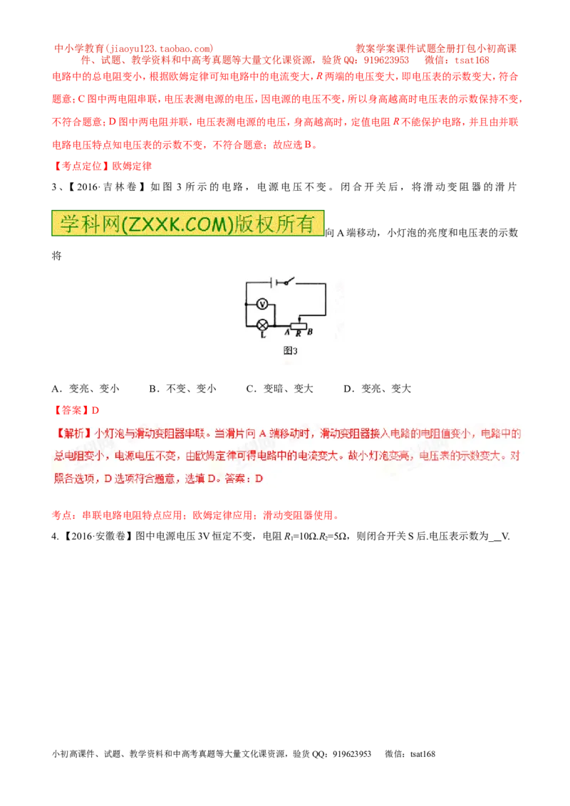 专题13欧姆定律-2年中考1年模拟备战2017年中考物理精品系列（各省统一命题专版）（解析版）_初物_1初中物理_物理：2017年中考物理2年中考1年模拟精品系列全套打包30份
