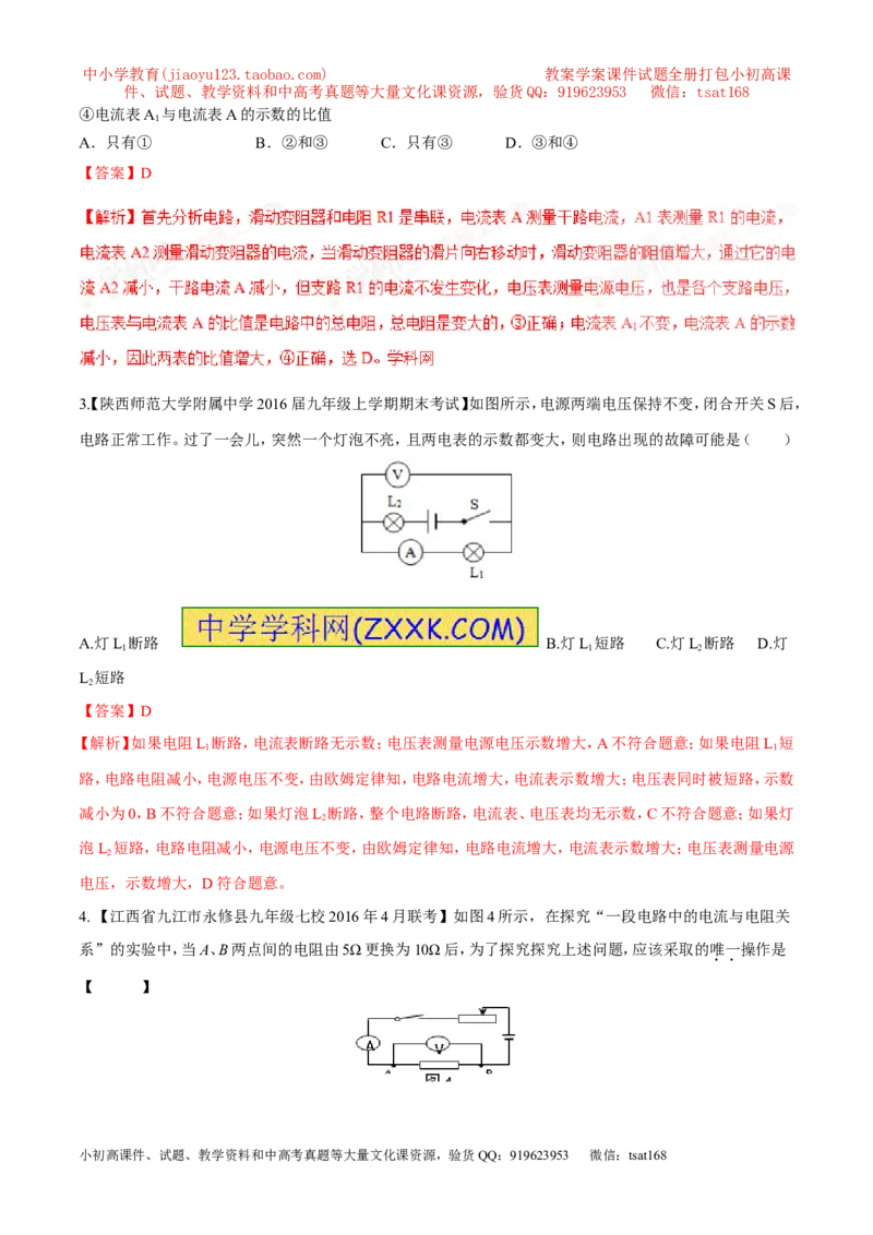 专题13欧姆定律-2年中考1年模拟备战2017年中考物理精品系列（各省统一命题专版）（解析版）_初物_1初中物理_物理：2017年中考物理2年中考1年模拟精品系列全套打包30份