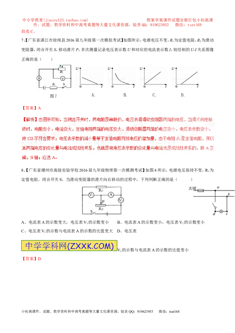 专题13欧姆定律-2年中考1年模拟备战2017年中考物理精品系列（各省统一命题专版）（解析版）_初物_1初中物理_物理：2017年中考物理2年中考1年模拟精品系列全套打包30份