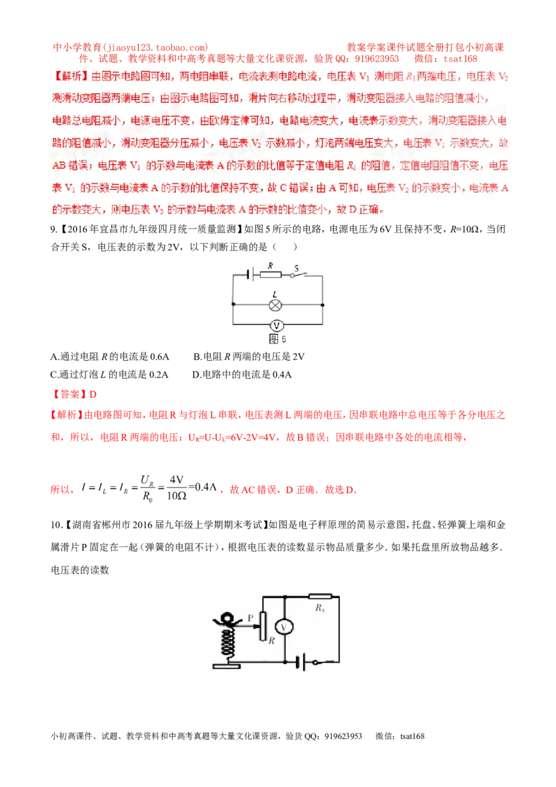 专题13欧姆定律-2年中考1年模拟备战2017年中考物理精品系列（各省统一命题专版）（解析版）_初物_1初中物理_物理：2017年中考物理2年中考1年模拟精品系列全套打包30份