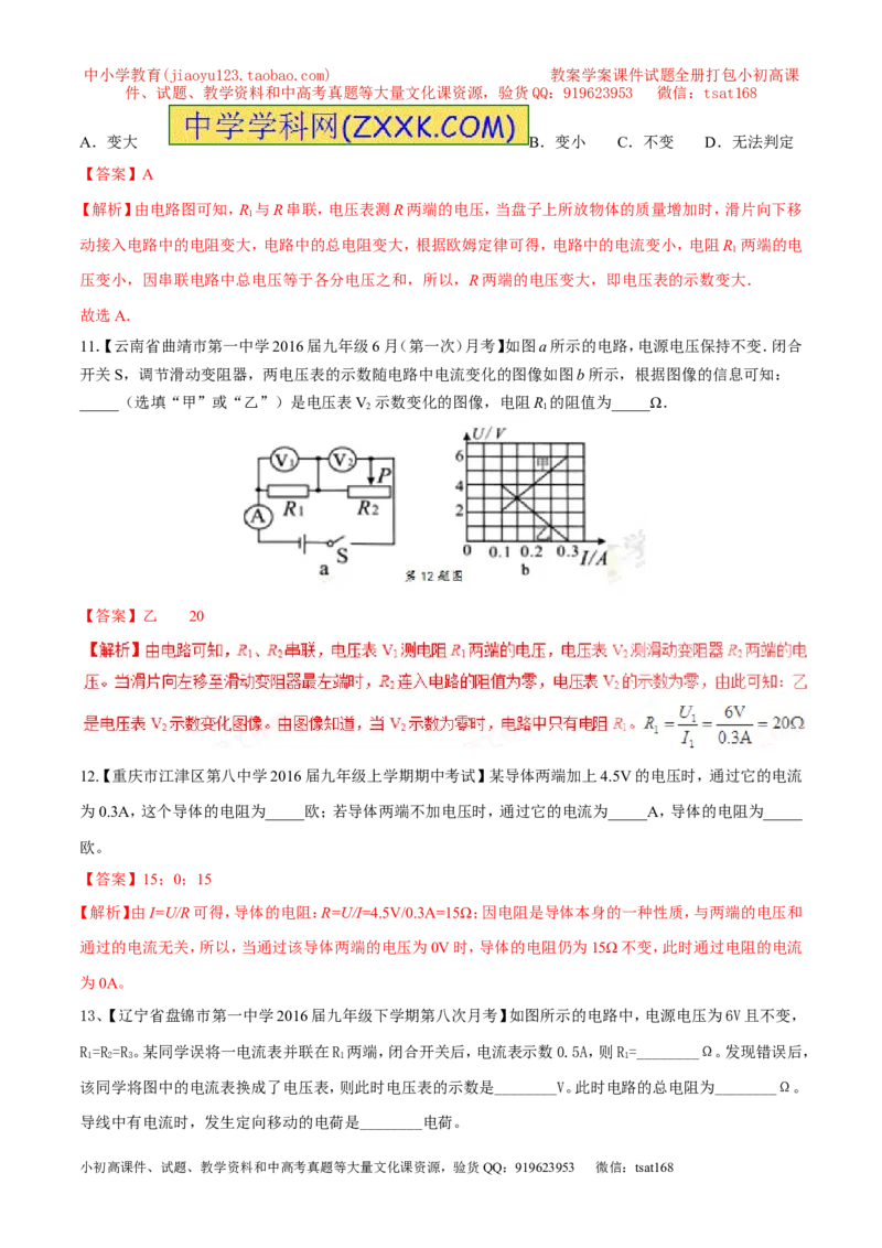 专题13欧姆定律-2年中考1年模拟备战2017年中考物理精品系列（各省统一命题专版）（解析版）_初物_1初中物理_物理：2017年中考物理2年中考1年模拟精品系列全套打包30份