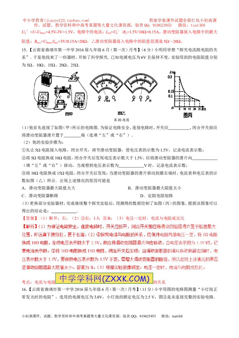 专题13欧姆定律-2年中考1年模拟备战2017年中考物理精品系列（各省统一命题专版）（解析版）_初物_1初中物理_物理：2017年中考物理2年中考1年模拟精品系列全套打包30份