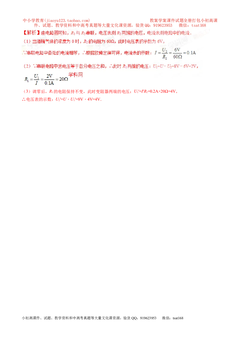 专题13欧姆定律-2年中考1年模拟备战2017年中考物理精品系列（各省统一命题专版）（解析版）_初物_1初中物理_物理：2017年中考物理2年中考1年模拟精品系列全套打包30份