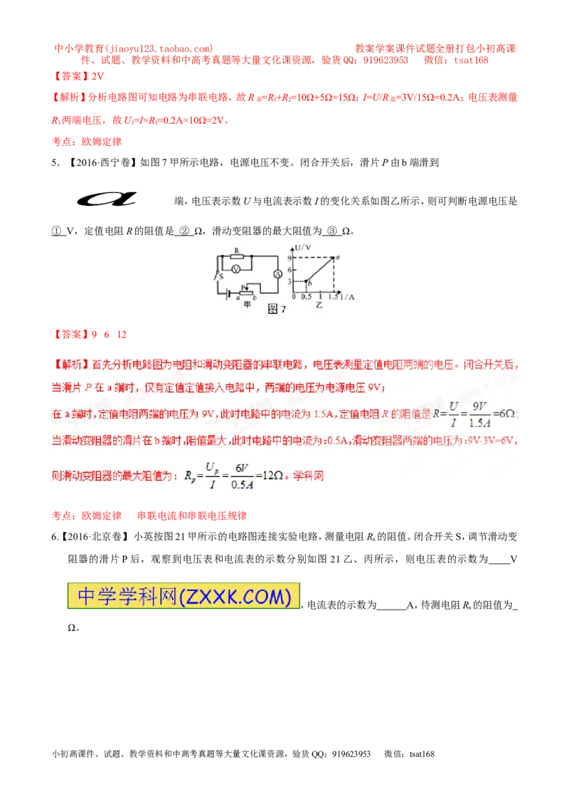 专题13欧姆定律-2年中考1年模拟备战2017年中考物理精品系列（各省统一命题专版）（解析版）_初物_1初中物理_物理：2017年中考物理2年中考1年模拟精品系列全套打包30份