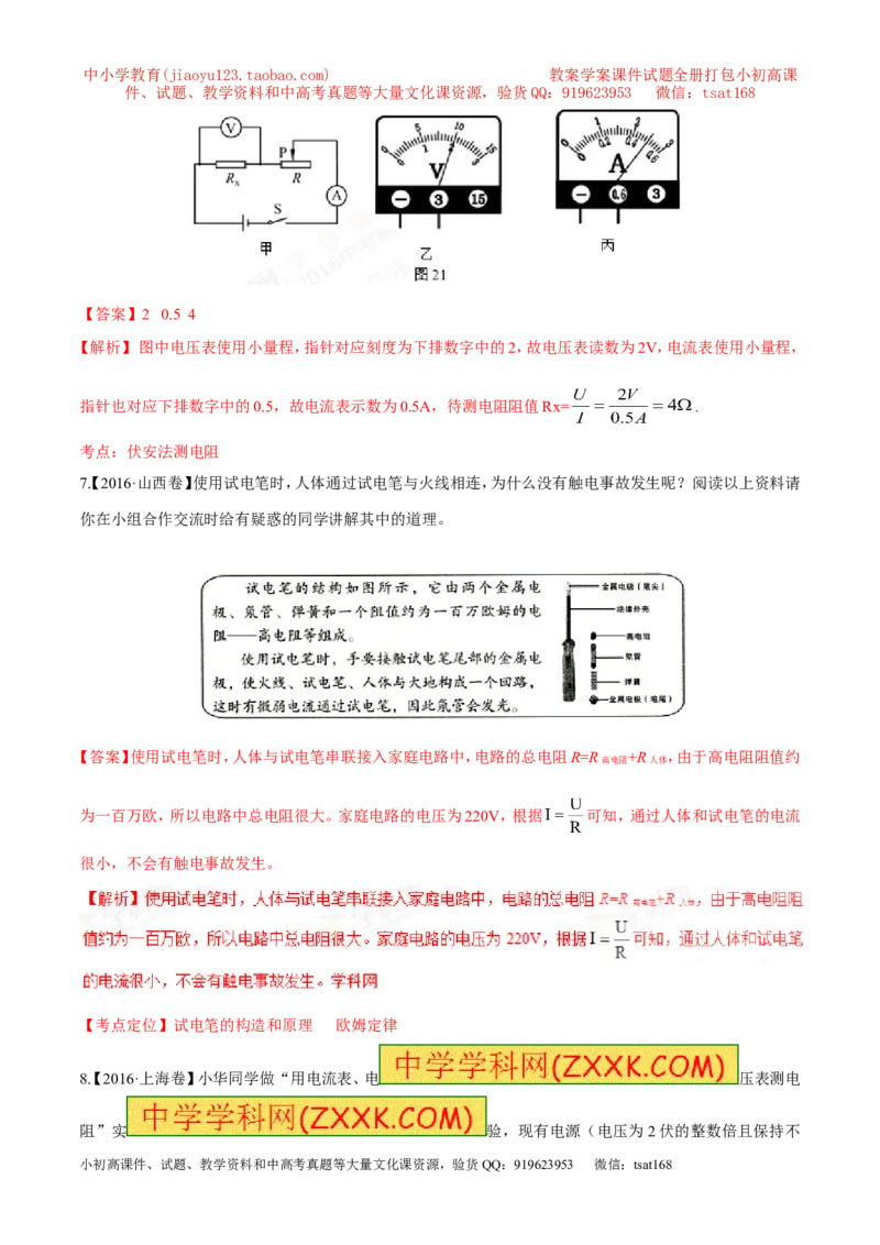 专题13欧姆定律-2年中考1年模拟备战2017年中考物理精品系列（各省统一命题专版）（解析版）_初物_1初中物理_物理：2017年中考物理2年中考1年模拟精品系列全套打包30份
