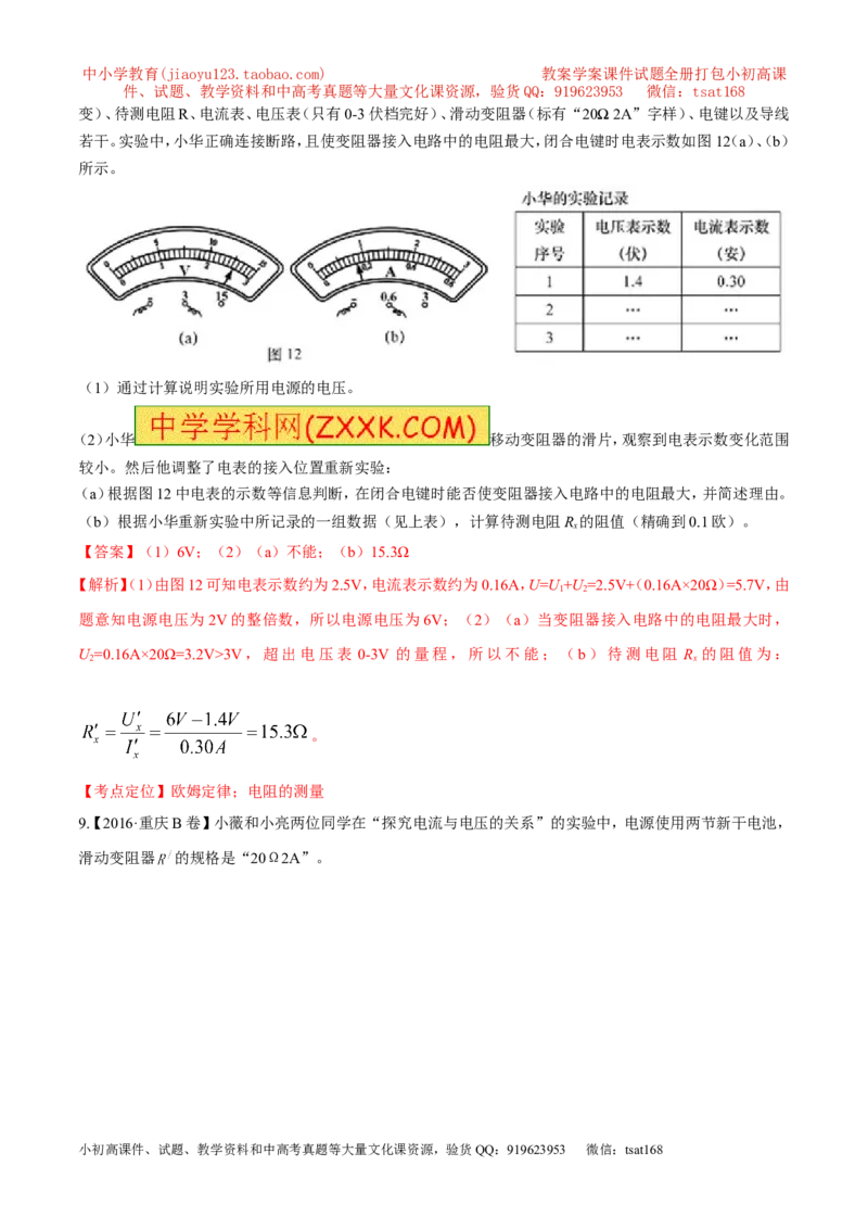 专题13欧姆定律-2年中考1年模拟备战2017年中考物理精品系列（各省统一命题专版）（解析版）_初物_1初中物理_物理：2017年中考物理2年中考1年模拟精品系列全套打包30份