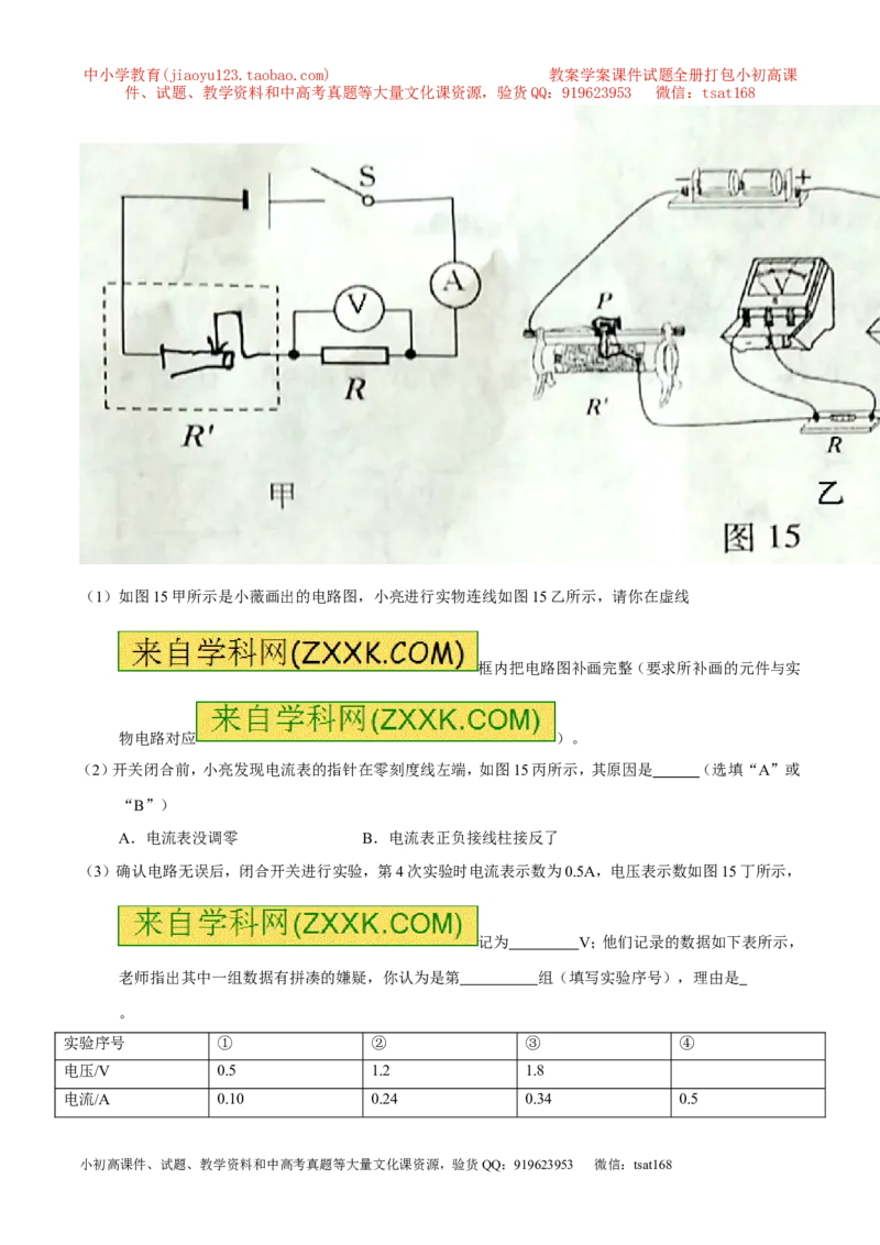 专题13欧姆定律-2年中考1年模拟备战2017年中考物理精品系列（各省统一命题专版）（解析版）_初物_1初中物理_物理：2017年中考物理2年中考1年模拟精品系列全套打包30份