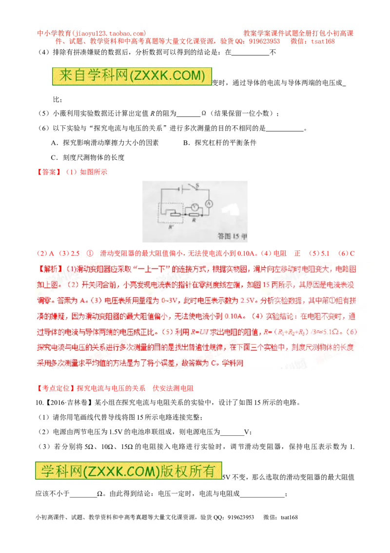 专题13欧姆定律-2年中考1年模拟备战2017年中考物理精品系列（各省统一命题专版）（解析版）_初物_1初中物理_物理：2017年中考物理2年中考1年模拟精品系列全套打包30份