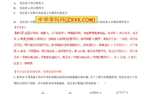 专题13欧姆定律-2年中考1年模拟备战2017年中考物理精品系列（各省统一命题专版）（解析版）_初物_1初中物理_物理：2017年中考物理2年中考1年模拟精品系列全套打包30份