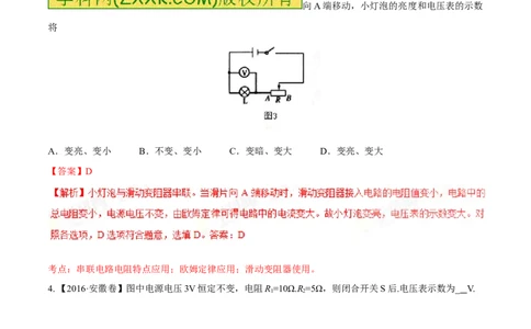 专题13欧姆定律-2年中考1年模拟备战2017年中考物理精品系列（各省统一命题专版）（解析版）_初物_1初中物理_物理：2017年中考物理2年中考1年模拟精品系列全套打包30份