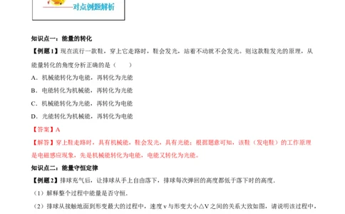 专题14.3能量的转化和守恒（解析版）_初物_人教版初中物理初二三同步讲义习题练习八九年级电子资料word素材_20250116_181533_最新人教版初中物理初三全册